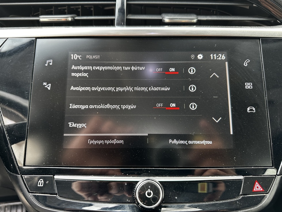 Opel Corsa ΑΥΤΟΜΑΤΟ ΕΛΛΗΝΙΚΗΣ ΑΝΤΙΠΡΟΣΩΠΕΙΑΣ